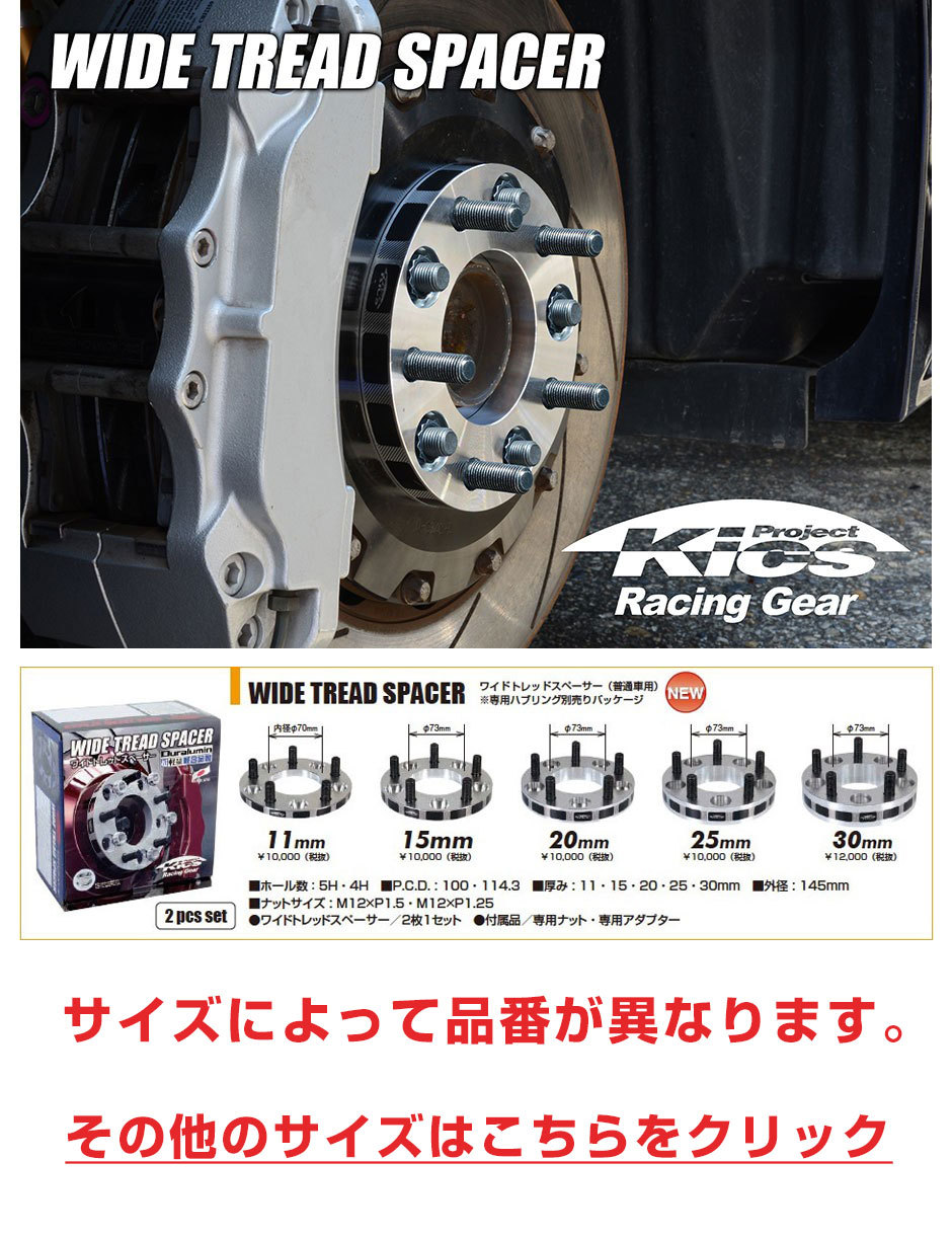 KYO-EI 協永産業 ワイドトレッドスペーサー 〔4120W3〕 M12xP1.25 4穴