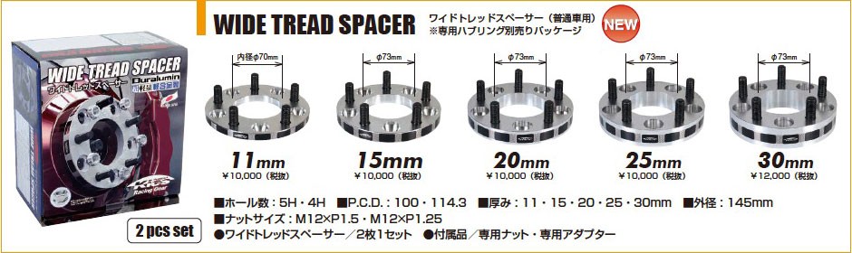 KYO-EI 協永産業 ワイドトレッドスペーサー