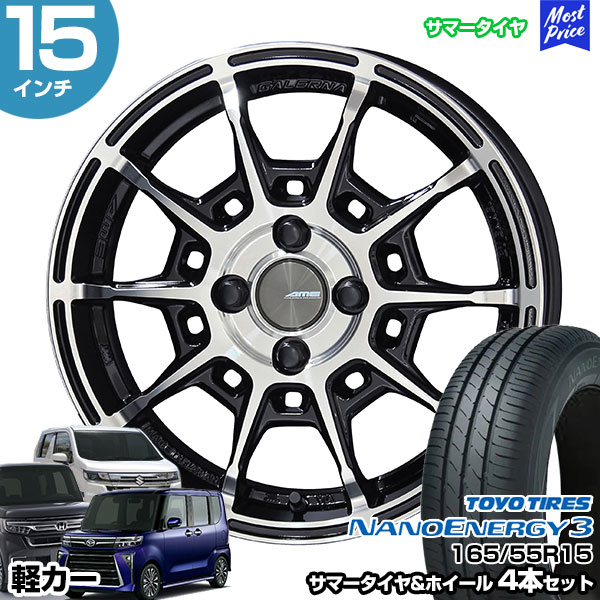 共豊 - 軽鉄道車両 15in 165/55R15 トゥーヨー ナノ活動力 3 サマータイヤホイール 4本仕掛ける ガレルナ レフィーノ 15in 4.5J 45 4H100 黒いことポリッシュ N-BOX 自動車-夏タイヤ、ホイールセット-タイヤ、ホイール