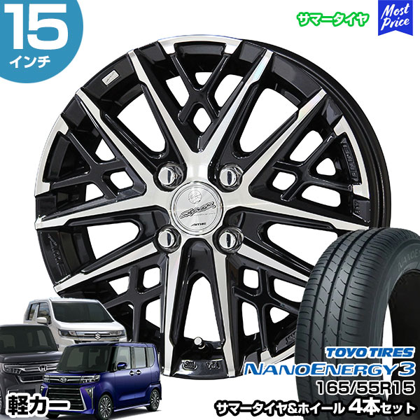 共豊 軽カー 15インチ 165/55R15 トーヨー ナノエナジー 3 サマー 