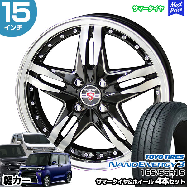 軽カー 15インチ 165/55R15 トーヨー ナノエナジー 3 サマータイヤホイール 4本セット シュタイナー LSV 15インチ 4.5J 45  4H100 N-BOX タント スペーシア