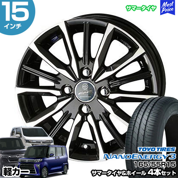 共豊 軽カー 15インチ 165/55R15 トーヨー ナノエナジー 3 サマー