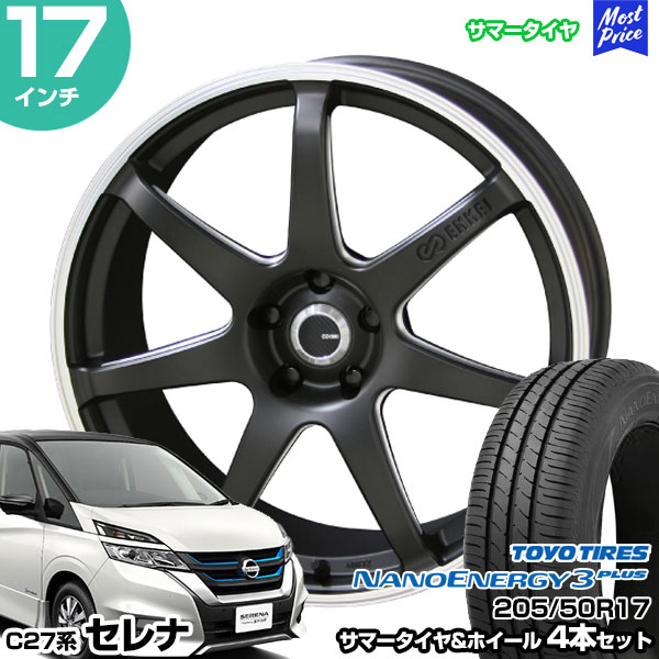 セレナ C27系 17インチ 205/50R17 トーヨー ナノエナジー 3プラス  