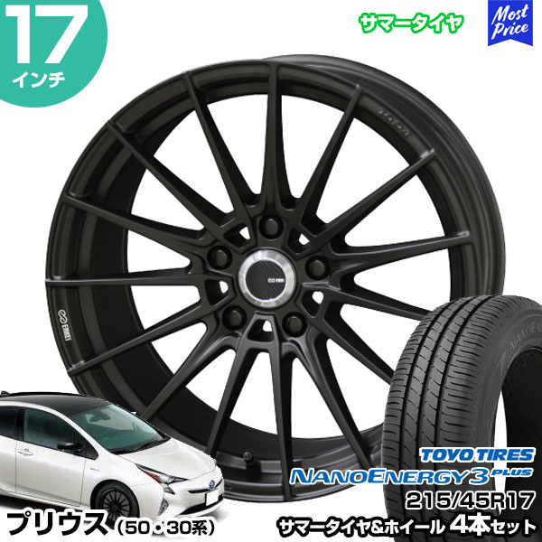 プリウス 50系 30系 17インチ 215/45R17 トーヨー ナノエナジー3プラス サマータイヤホイール 4本セット ENKEI TUNING  FC01 17インチ 7.0J 48 5H100 | エンケイ : stw-ne3p-21545r1770-48-c-f1p5 : モーストプライス  - 通販 - Yahoo!ショッピング