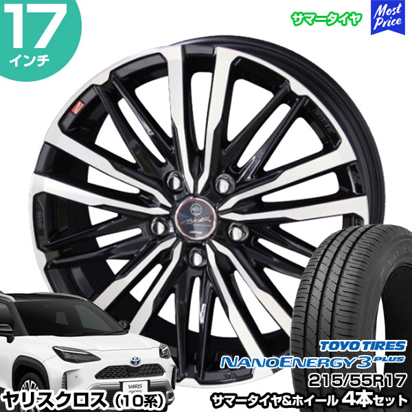 共豊 ヤリスクロス 10系 17インチ 215/55R17 トーヨー ナノエナジー 3 