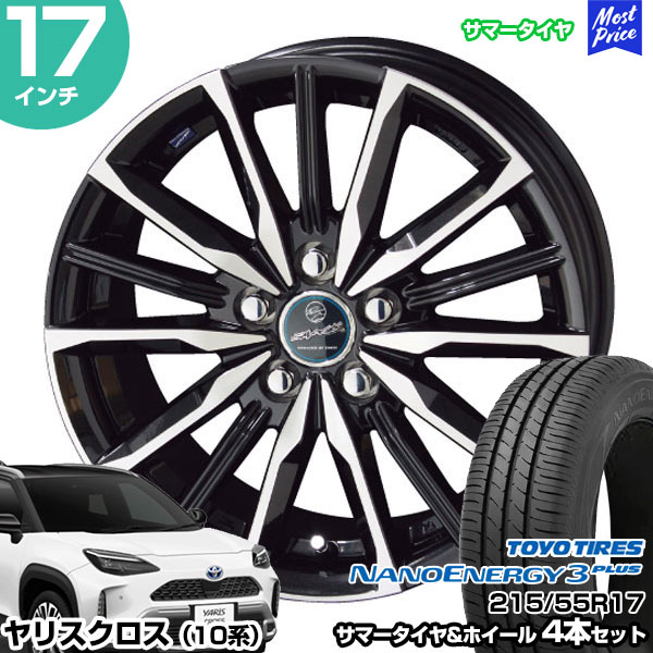 ヤリスクロス 10系 17インチ 215/55R17 トーヨー ナノエナジー 3プラス サマータイヤホイール 4本セット スマック ヴァルキリー 17インチ 7.0J 48 5H114.3｜mostprice