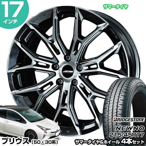 共豊 プリウス 50系 30系 17インチ 215/45R17 ブリヂストン ニューノ