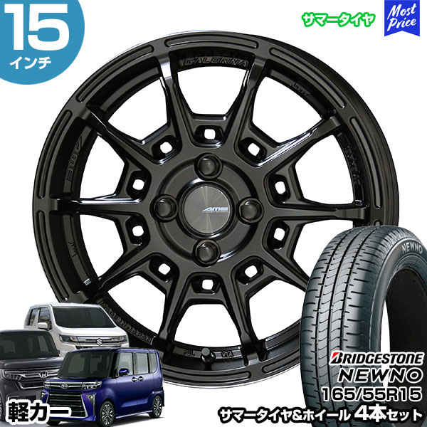 共豊 軽カー 15インチ 165/55R15 ブリヂストン ニューノ サマータイヤ 
