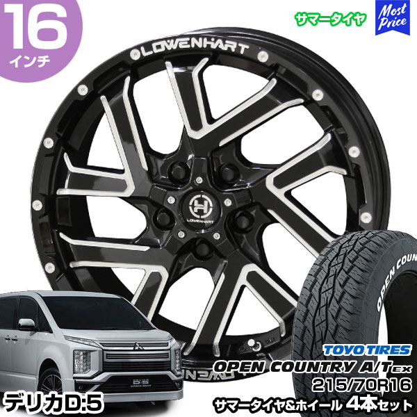 共豊 デリカD5 16インチ 215/70R16 トーヨー オープンカントリー