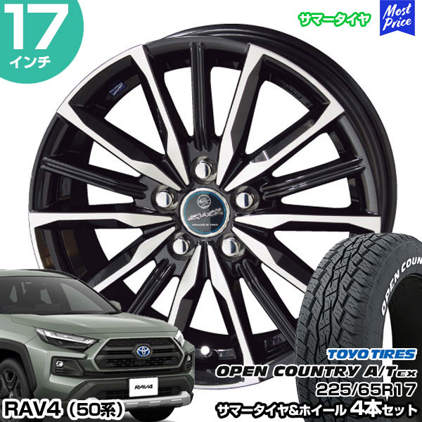 ボトムスス単品 共豊 RAV4 50系 17インチ 225/65R17 トーヨー オープン