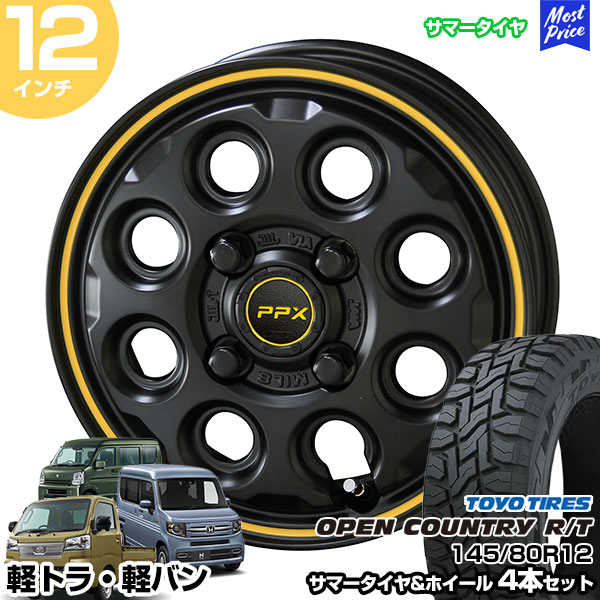 軽トラ 軽バン 12インチ 145/80R12 トーヨー オープンカントリー R/T サマータイヤホイール 4本セット PPX MIL:8 12インチ  3.50B 45 4H100 N-VAN