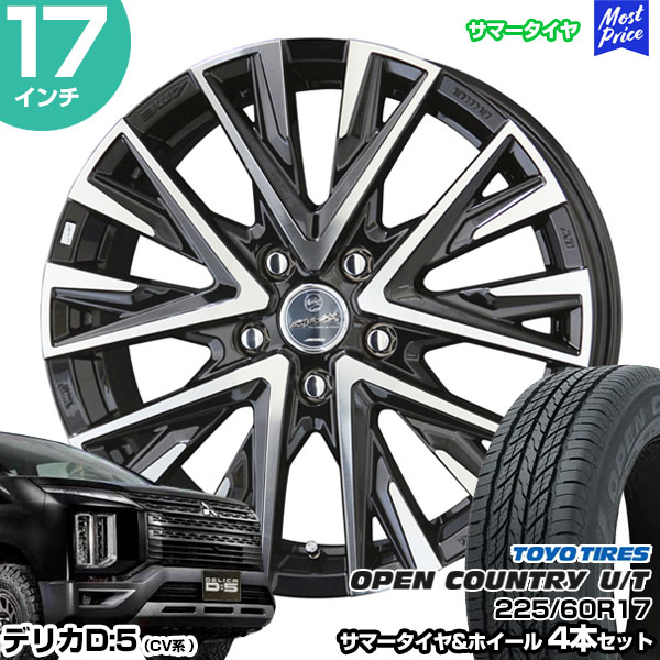 デリカD5 CV系 17インチ 225/60R17 トーヨー オープンカントリー U/T サマータイヤホイール 4本セット スマック レジーナ  17インチ 7.0J 38 5H114.3 TOYO TIRES : stw-ocut-22560r1770-38-d-lgd5 : モーストプライス  - 通販 - Yahoo!ショッピング