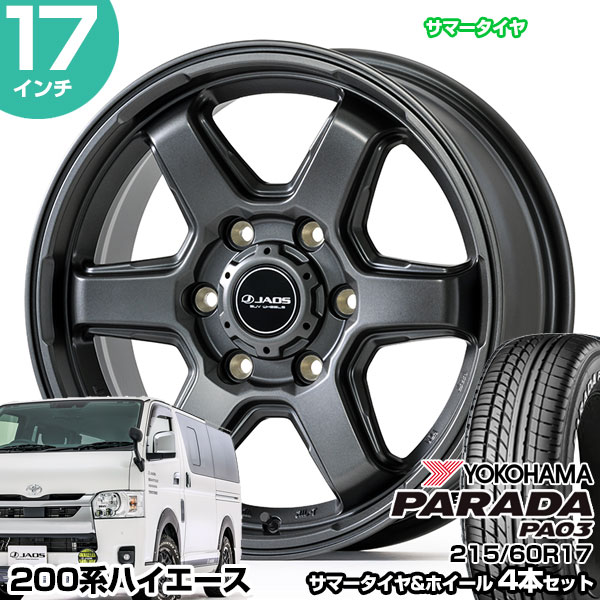 ハイエース 200系 17インチ 215/60R17 ヨコハマ パラダ PA03 サマータイヤホイール 4本セット JAOS アステラ CM-05 6H139.7