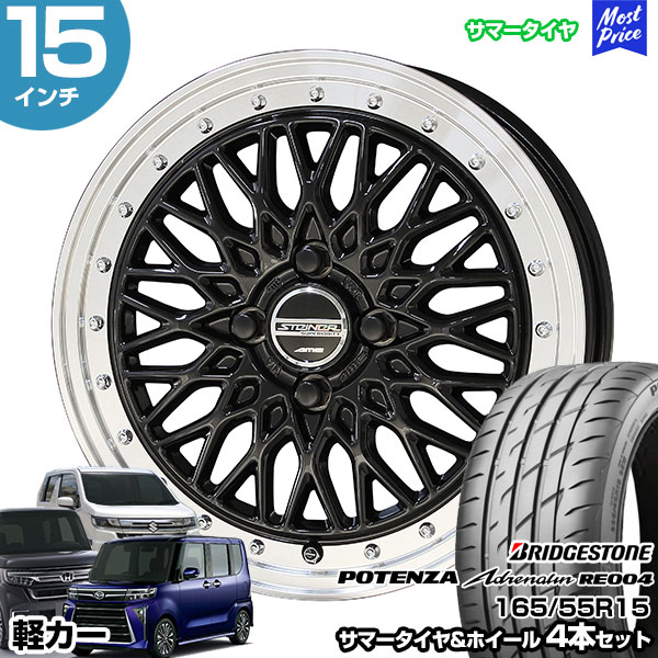 軽カー 15インチ 165/55R15 ブリヂストン ポテンザ アドレナリン RE004 サマータイヤホイール 4本セット シュタイナー FTX 15インチ 4.5J 45 4H100 オニキスB｜mostprice