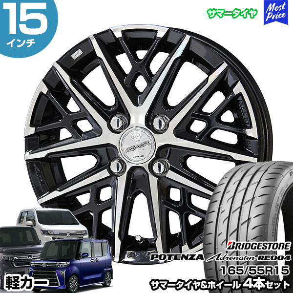 共豊 軽カー 15インチ 165/55R15 ブリヂストン ポテンザ アドレナリン 