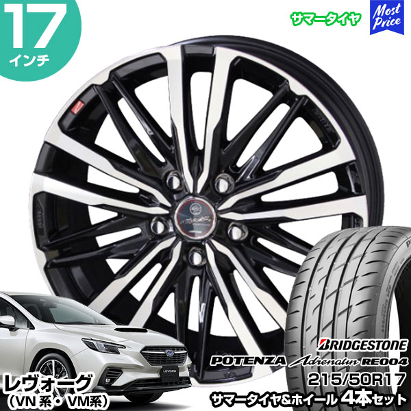 レヴォーグ VN系 VM系 17インチ 215/50R17 BS POTENZA Adrenalin RE004 サマータイヤホイール 4本セット  スマック クレスト 17インチ 7.0J 53 5H114.3 : stw-par4-21550r1770-53-d-ctrv : モーストプライス  - 通販 - Yahoo!ショッピング