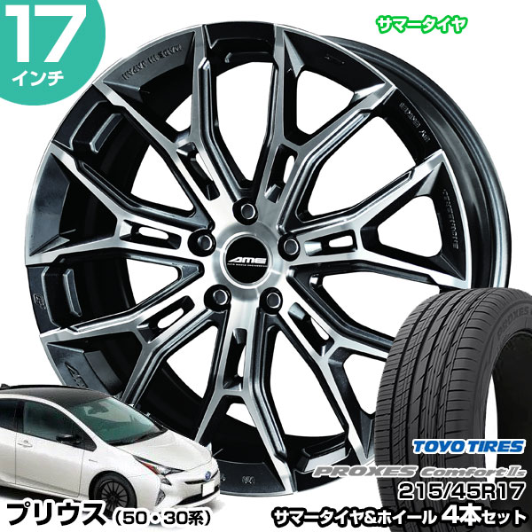 共豊 プリウス 50系 30系 17インチ 215/45R17 トーヨー プロクセス