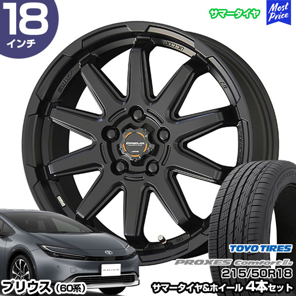 プリウス 60系 18インチ 215/50R18 トーヨー プロクセス コンフォート 