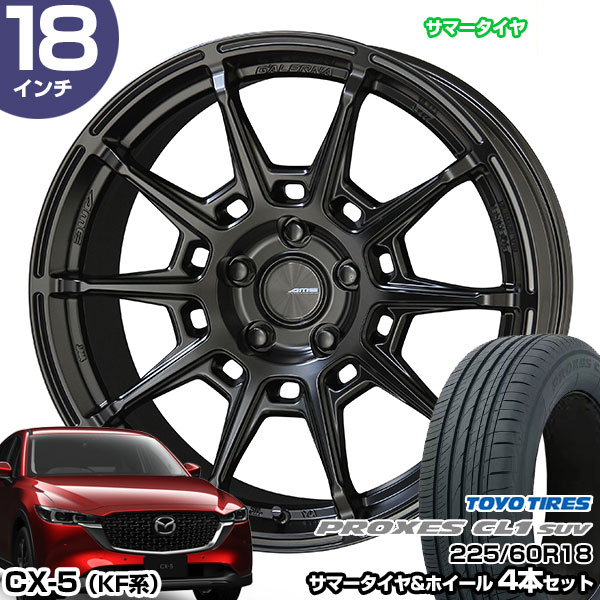 共豊 - CX-5 KF系 18in 225/60R18 トーヨータイヤ プロクセス CL1 SUV サマータイヤホイール 4本仕かける ガレルナ レフィーノ 18in 8.0J 48 5H114.3 つや消しB