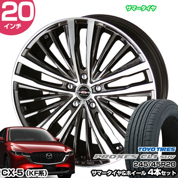 CX-5 KF系 20インチ 245/45R20 トーヨータイヤ プロクセス CL1 SUV サマータイヤホイール 4本セット シャレン  XR-75モノブロック 20インチ 8.5J 45 5H114.3 AME : stw-pl1v-24545r2085-45-d-x75mx5 :  モーストプライス - 通販 - Yahoo!ショッピング