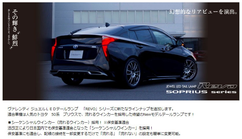 ヴァレンティ（VALENTI） ジュエルLED テールランプ REVO TT50PRI-HC-1