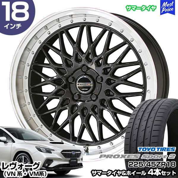 共豊 レヴォーグ VN系 VM系 18インチ 225/45R18 トーヨー プロクセス 