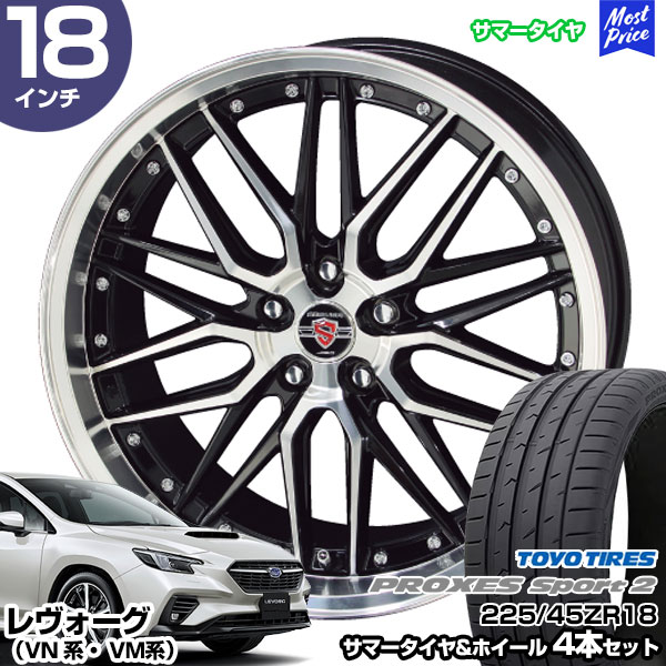 共豊 レヴォーグ VN系 VM系 18インチ 225/45R18 トーヨー プロクセス  