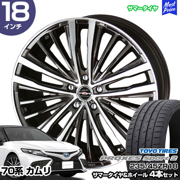 カムリ 70系 18インチ 235/45R18 トーヨー プロクセス スポーツ2 サマータイヤホイール 4本セット シャレン XR-75モノブロック  18インチ 8.0J 45 5H114.3 : stw-prs2-23545r1880-45-d-x75mc7 : モーストプライス - 通販 -  Yahoo!ショッピング