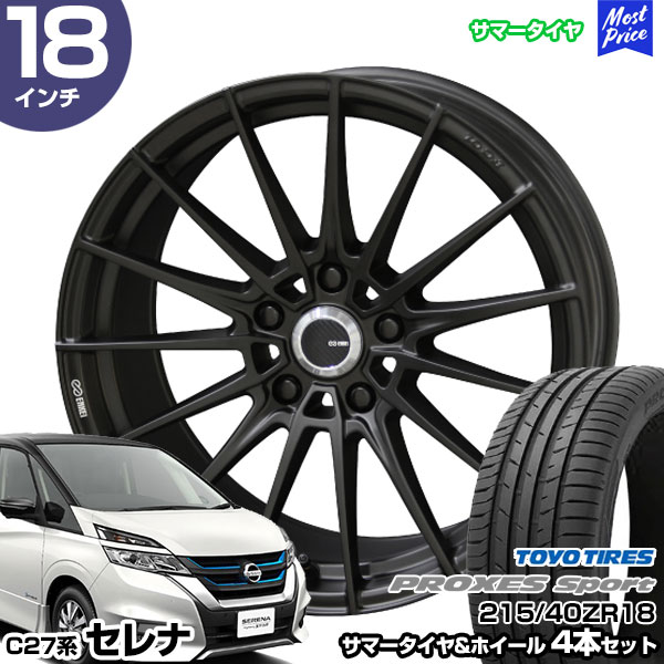 セレナ C27系 18インチ 215/40R18 トーヨー プロクセス スポーツ サマータイヤホイール 4本セット ENKEI TUNING FC01  18インチ 7.0J 48 5H114.3 エンケイ : stw-prs-21540r1870-48-d-f1s2 : モーストプライス - 通販 -  Yahoo!ショッピング