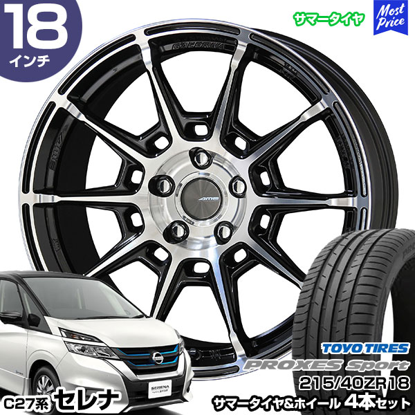 セレナ C27系 18インチ 215/40R18 トーヨー プロクセス スポーツ サマータイヤホイール 4本セット ガレルナ レフィーノ 18インチ  7.5J 48 5H114.3 BP AME : stw-prs-21540r1875-48-d-greps2 : モーストプライス - 通販 -  Yahoo!ショッピング