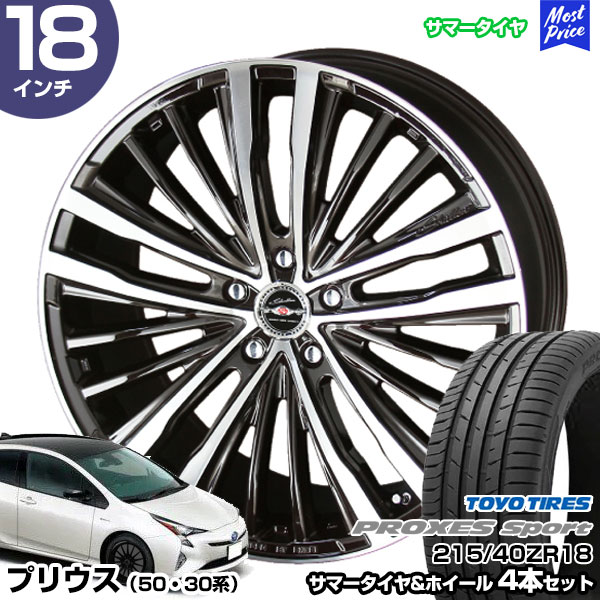 プリウス 50系 30系 18インチ 215/40R18 トーヨー プロクセススポーツ 