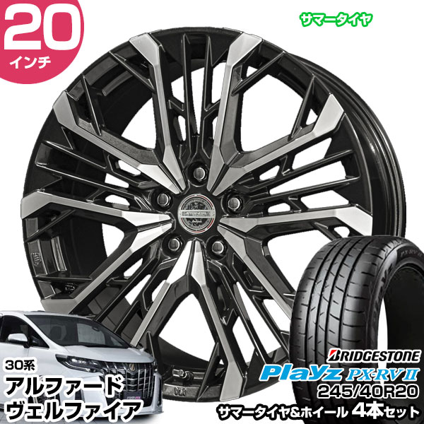 共豊 30系アルファード 20インチ 245/40R20 ブリヂストン PlayZ PX-RV 