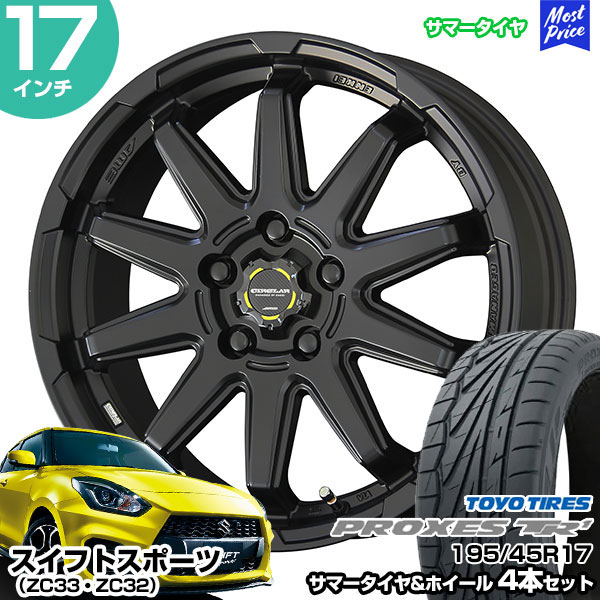 共豊 スイフトスポーツ ZC33 ZC32 17インチ 195/45R17 トーヨー 