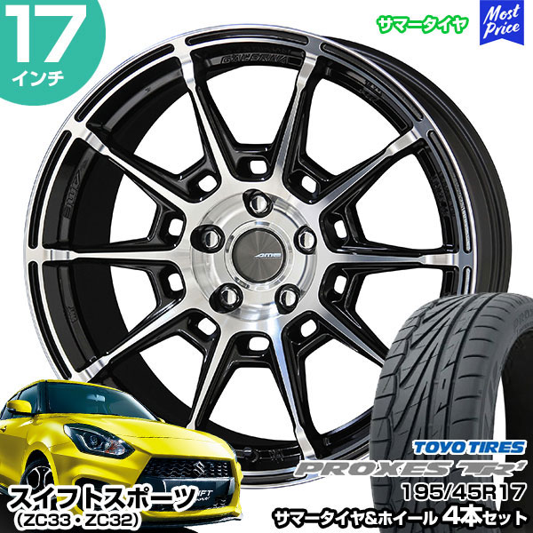 共豊 スイフトスポーツ ZC33 ZC32 17インチ 195/45R17 トーヨー