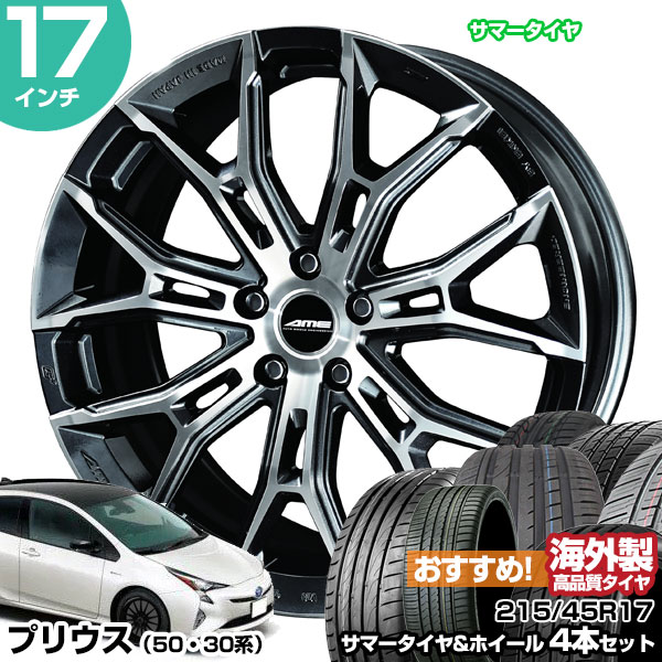 共豊 プリウス 50系 30系 17インチ 215/45R17 おすすめ サマータイヤ