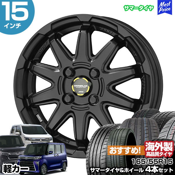 共豊 軽カー 15インチ 165/55R15 おすすめ サマータイヤホイール 4本  
