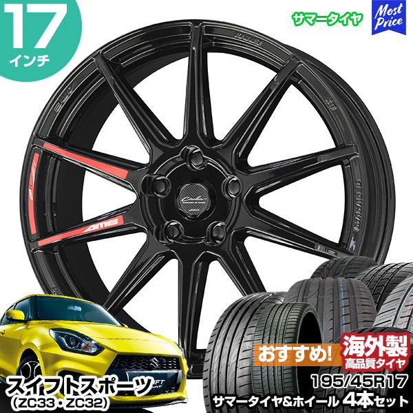 スイフトスポーツ ZC33 ZC32 17インチ 195/45R17 おすすめ サマータイヤホイール 4本セット サーキュラー C10R 17インチ  7.0J 45 5H114.3 | AME KYOHO 共豊