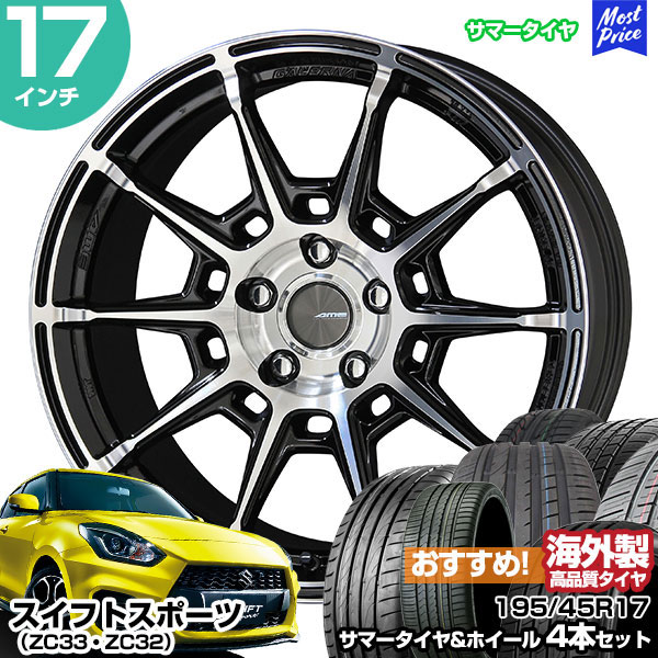 共豊 スイフトスポーツ ZC33 ZC32 17インチ 195/45R17 おすすめ サマー