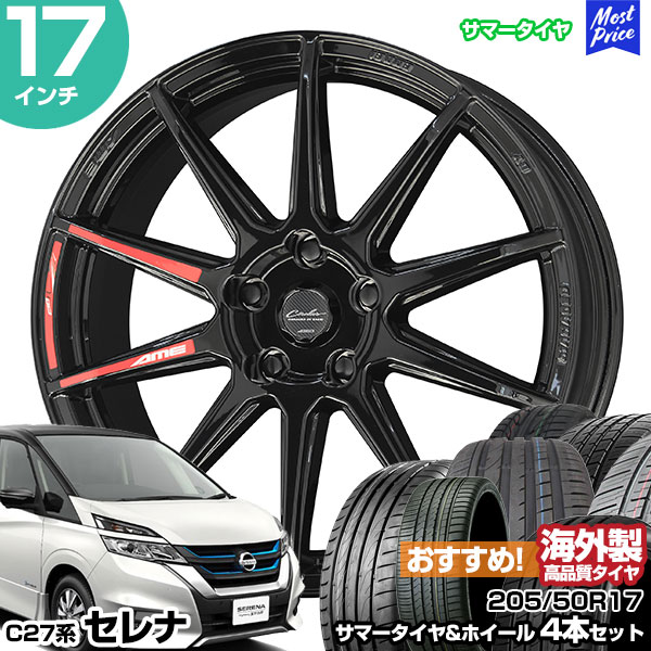 セレナ C27系 17インチ 205/50R17 おすすめ サマータイヤホイール 4本セット サーキュラー C10R 17インチ 7.0J 45  5H114.3 AME KYOHO 共豊 アジアンタイヤ : stw-rec-20550r1770-45-d-crs2 : モーストプライス - 通販  - Yahoo!ショッピング