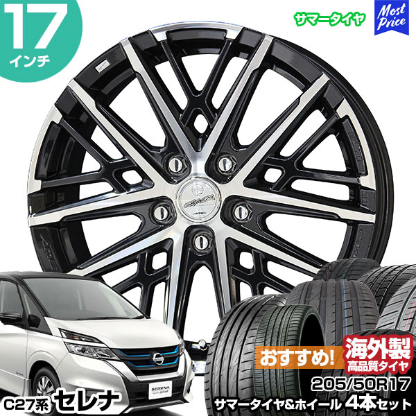 セレナ C27系 17インチ 205/50R17 おすすめ サマータイヤホイール 4本セット スマック グレイヴ 17インチ 7.0J 48  5H114.3 AME KYOHO 共豊 アジアンタイヤ