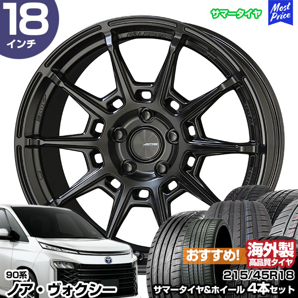 ノア ヴォクシー 90系 18インチ 215/45R18 おすすめ サマータイヤホイール 4本セット ガレルナ レフィーノ 18インチ 7.5J 48 5H114.3 MB AME KYOHO 共豊｜mostprice