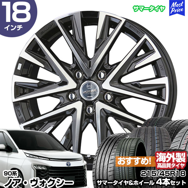 ノア ヴォクシー 90系 18インチ 215/45R18 おすすめ サマータイヤホイール 4本セット スマック レジーナ 18インチ 7.5J 38  5H114.3 AME KYOHO 共豊 : stw-rec-21545r1875-38-d-lgn9 : モーストプライス - 通販 -  Yahoo!ショッピング