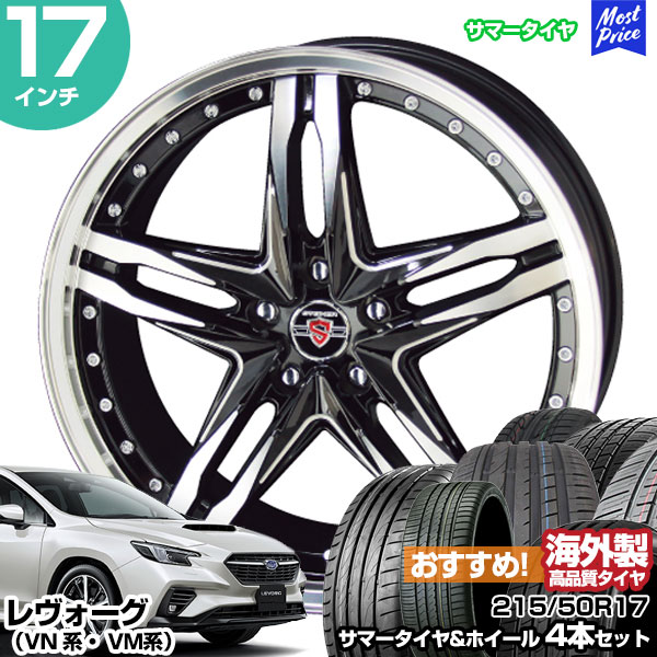 共豊 レヴォーグ VN系 VM系 17インチ 215/50R17 おすすめ サマータイヤ 