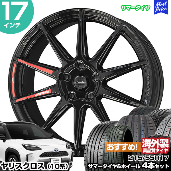 ヤリスクロス 10系 17インチ 215/55R17 おすすめ サマータイヤホイール 4本セット サーキュラー C10R 17インチ 7.0J 45 5H114.3 AME