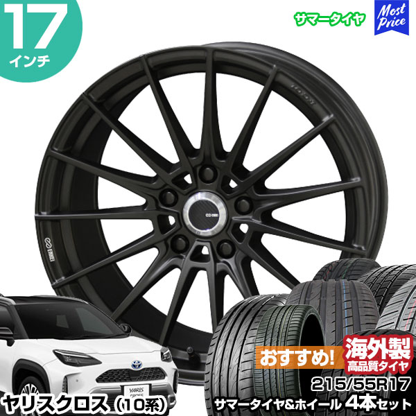 ヤリスクロス 10系 17インチ 215/55R17 おすすめ サマータイヤホイール 