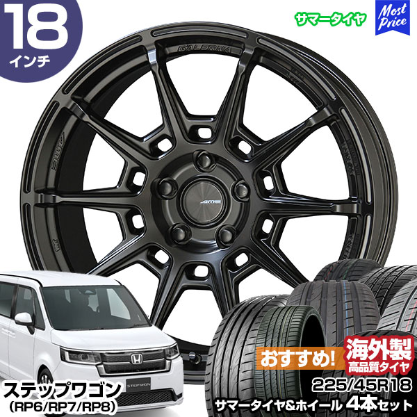 ステップワゴン（RP6/RP7/RP8） 18インチ 225/45R18 おすすめ サマータイヤホイール 4本セット ガレルナ レフィーノ 18インチ  7.5J 48 5H114.3 MB AME KYOHO : stw-rec-22545r1875-48-d-grebsw : モーストプライス -  通販 - Yahoo!ショッピング