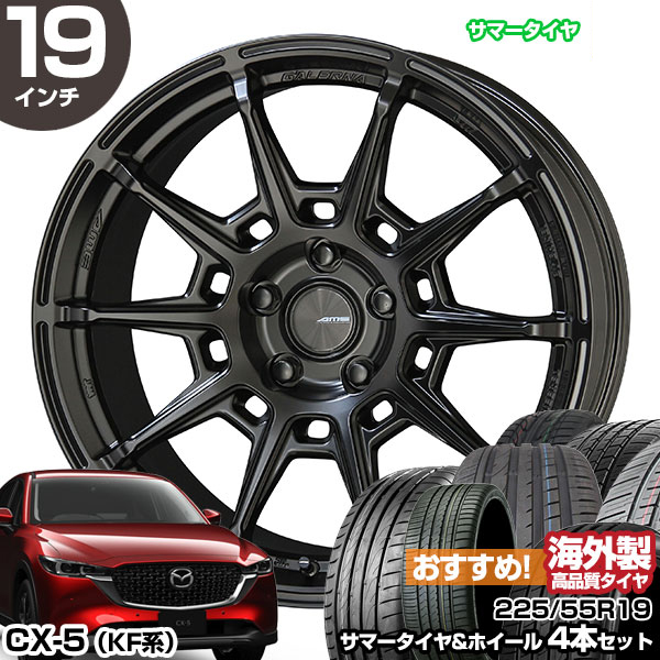 つやあり 共豊 CX-5 KF系 19インチ 225/55R19 おすすめ サマータイヤ