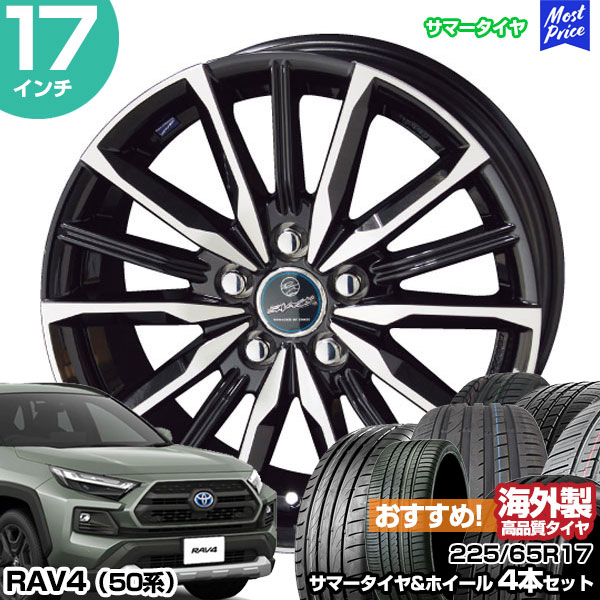 RAV4 50系 17インチ 225/65R17 おすすめ サマータイヤホイール 4本セット スマック ヴァルキリー 17インチ 7.0J 38  5H114.3 AME KYOHO 共豊 アジアンタイヤ : stw-rec-22565r1770-38-d-vkr4 : モーストプライス - 通販  - Yahoo!ショッピング