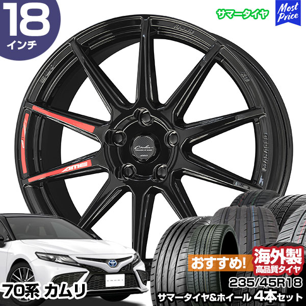 カムリ 70系 18インチ 235/45R18 おすすめ サマータイヤホイール 4本 