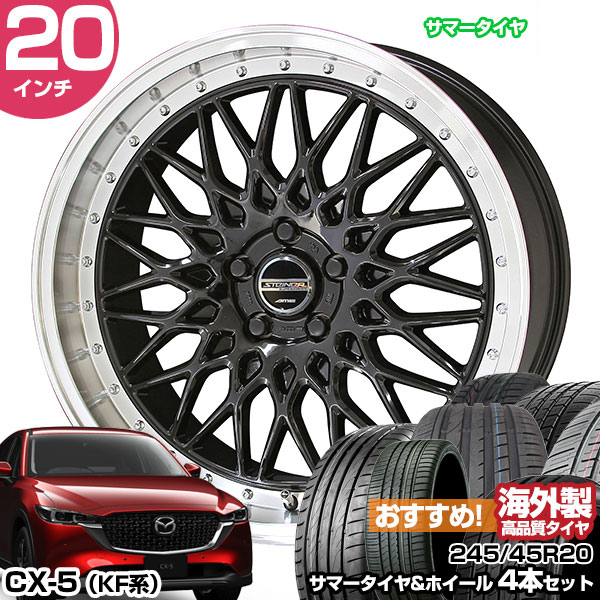 共豊 CX-5 KF系 20インチ 245/45R20 おすすめ サマータイヤ